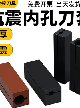 数控内孔刀杆刀套镗孔车刀盒WTD-2020-8内螺纹切槽刀座线切割配件