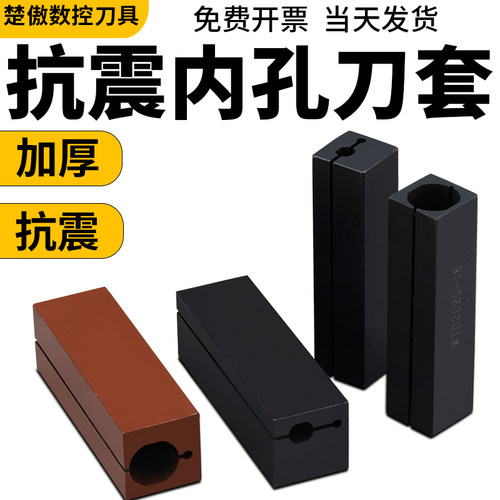 楚傲数控刀具内孔刀套