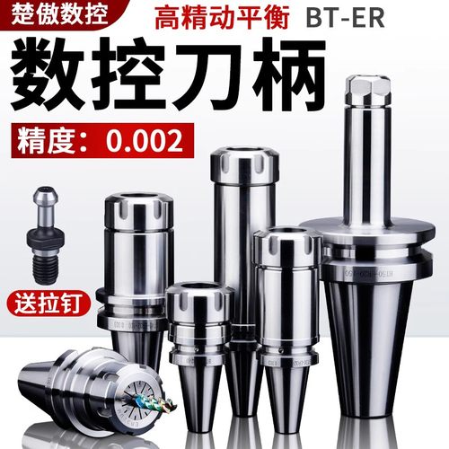 数控刀具BT-ER高精刀柄