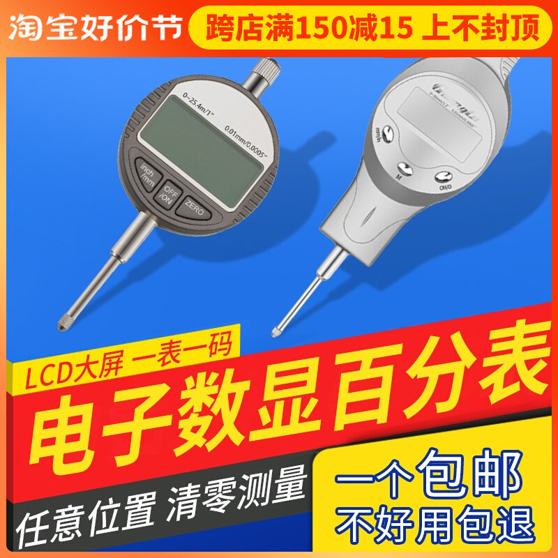 楚傲电子数显百分表0-12.7mm千分表精度0.001一套高度计规0-25.4