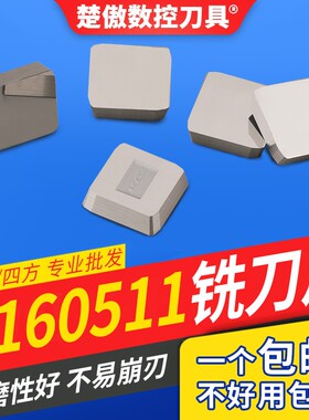 铣床硬质合金铣刀片4160511四方YT5YT15YW2YW1YG8三角刀片3130511