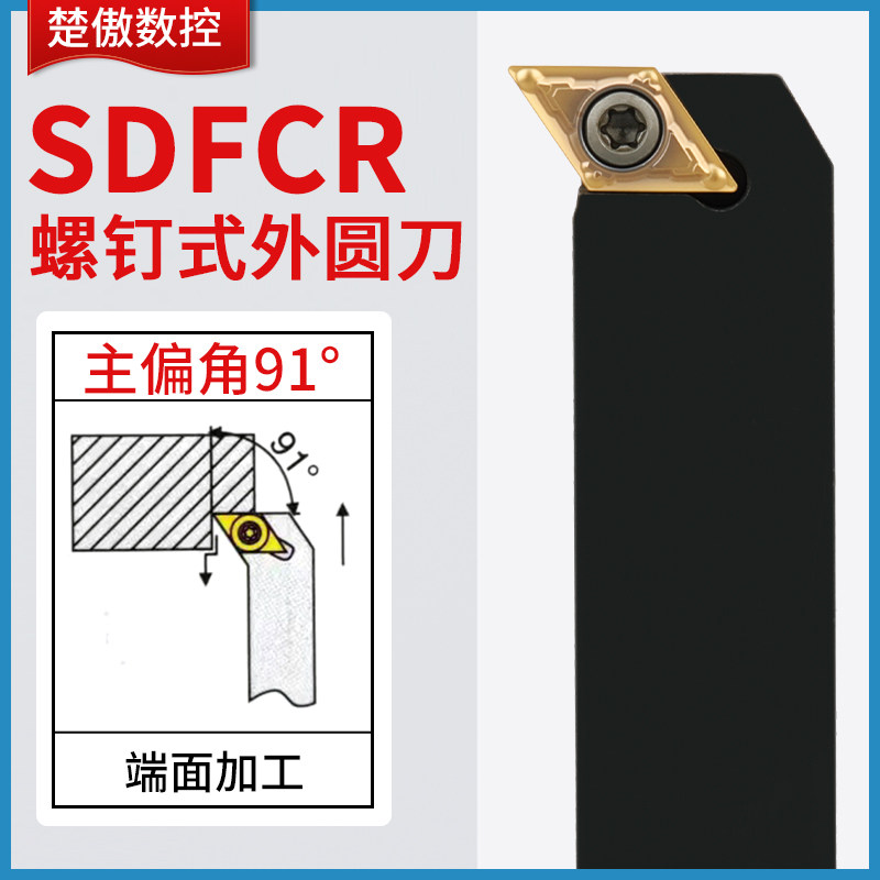 数控刀具SDFCR外圆车刀杆