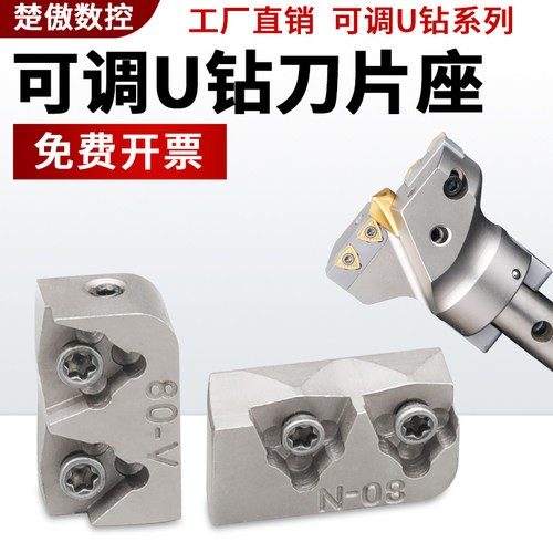 VMD大孔径可调U钻刀片座