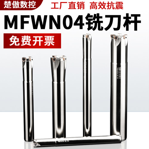 数控刀具MFWN04快进给铣刀杆
