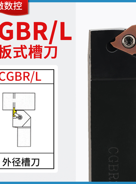 数控车床具切卡簧浅槽刀大压板式CGBR2020K16/2525M32正刀刀杆