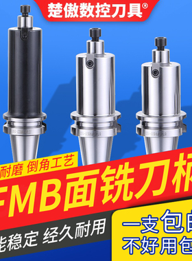 面铣刀盘数控刀柄bt40-fmb22-100 bt50 fmb27加工中心cnc