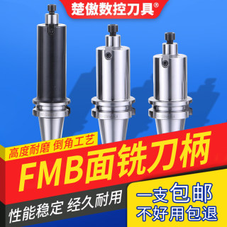 面铣刀盘数控刀柄bt40-fmb22-100 bt50 fmb27加工中心cnc