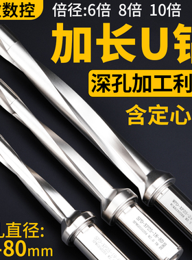 加长u钻头快速平底暴力钻wc深孔钻头转加长刀杆数控带定心喷水U钻
