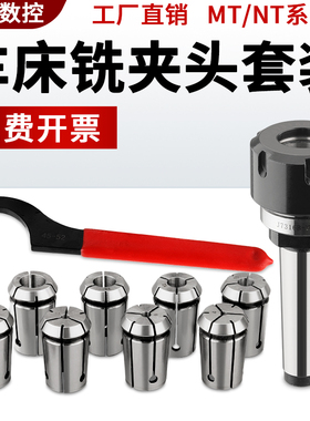 莫氏锥柄铣夹头套装精度铣刀夹头3/4号NT40/J7316B炮塔后拉式刀柄