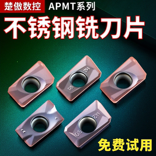 数控铣刀片APMT1135硬质合金不锈钢1604铣刀片快进给R0.8铣床刀粒