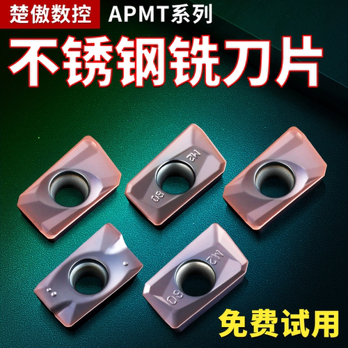 数控铣刀片APMT1135硬质合金不锈钢1604铣刀片快进给R0.8铣床刀粒