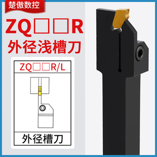 数控车床刀具 单头刀片/外切槽刀杆ZQ2020R-3-4切断车刀割槽刀杆