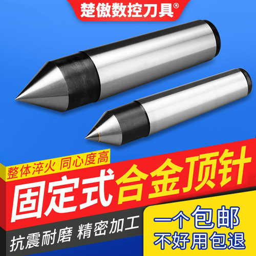 固定式车床顶针死顶针