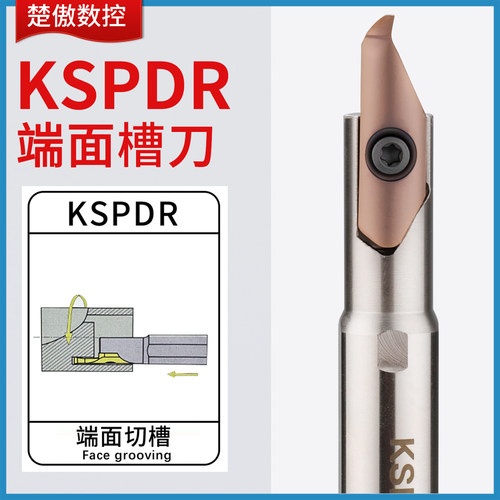 大切深端面槽刀小径加长端面槽刀 SDPCR/KSPDR刀杆刀片内孔切槽刀