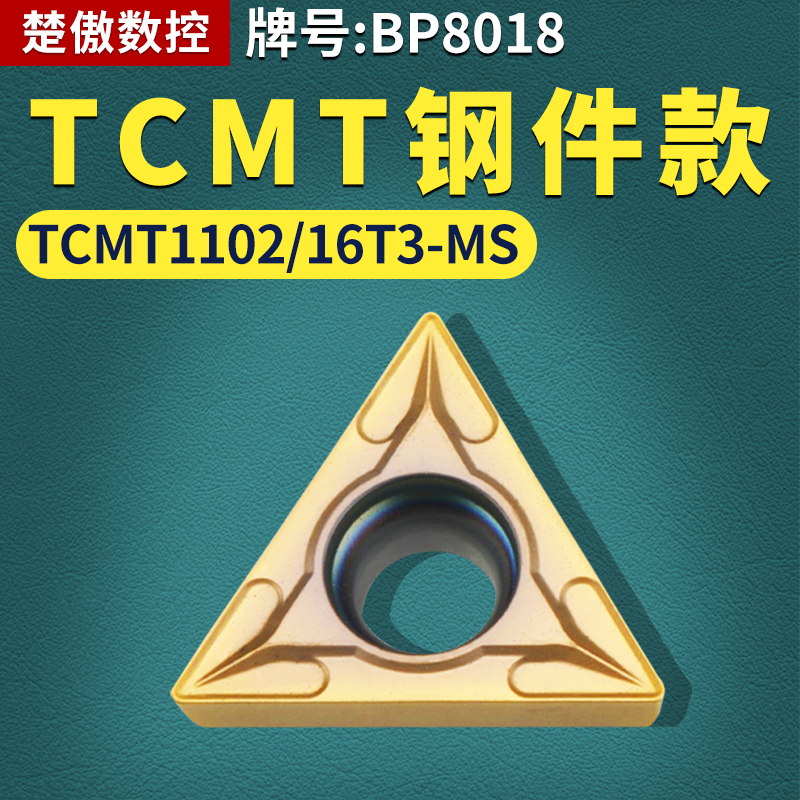 数控刀片精镗刀片TCMT1102/16T3-MS钢件款牌号BP8018三角形镗刀片