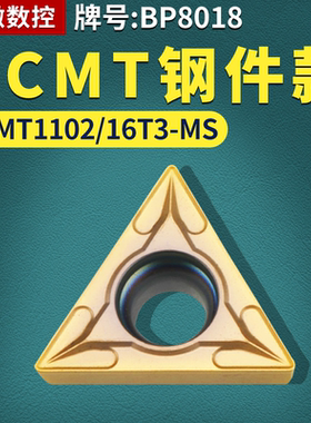 数控刀片精镗刀片TCMT1102/16T3-MS钢件款牌号BP8018三角形镗刀片