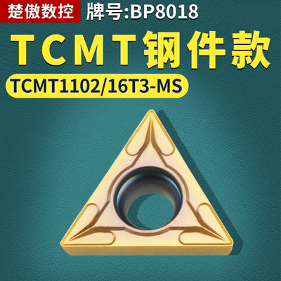 数控刀片精镗刀片TCMT1102/16T3-MS钢件款牌号BP8018三角形镗刀片