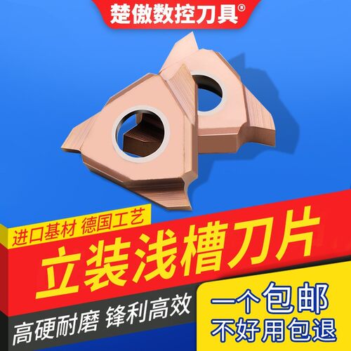 槽刀片卡簧浅槽刀片数控楚傲数控