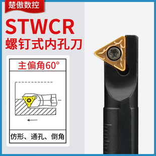 数控三角刀片内孔车刀杆数控车床STWCR60度内螺纹刀杆内镗刀刀具