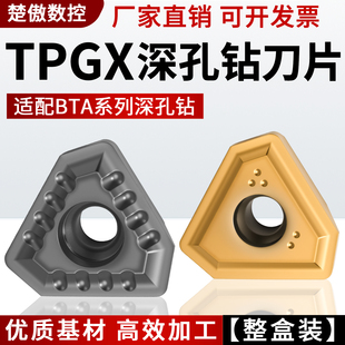 数控刀片深孔钻刀片TPGX1403R-G/TPMX1704R-B 2405 2807 LG不锈钢