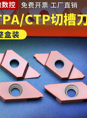 CTPA15FRN走心机刀片割槽刀粒CTP15FR平斜口槽切断车刀不锈钢铜铝