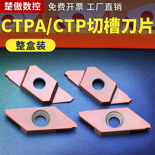 CTPA15FRN走心机刀片割槽刀粒CTP15FR平斜口槽切断车刀不锈钢铜铝
