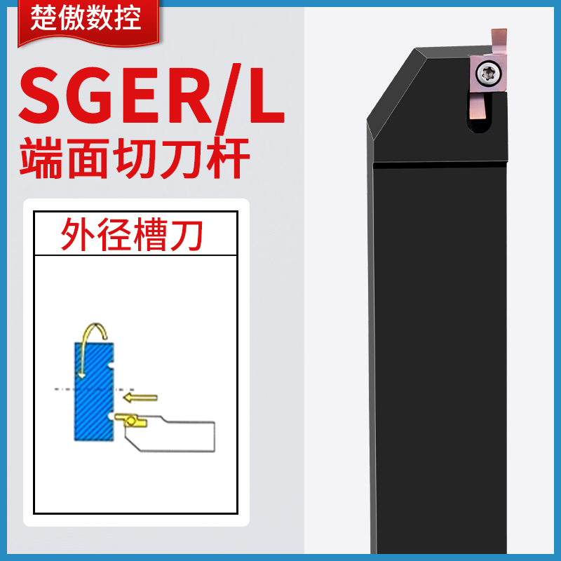小径端面槽刀SGEL2525M-D-FB-SGER2020K-D7字端面槽刀杆配GER刀片