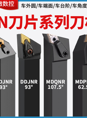 数控车床刀杆菱形刀片外圆内孔车刀杆mdjnr mdqnr mdpnn机夹刀具