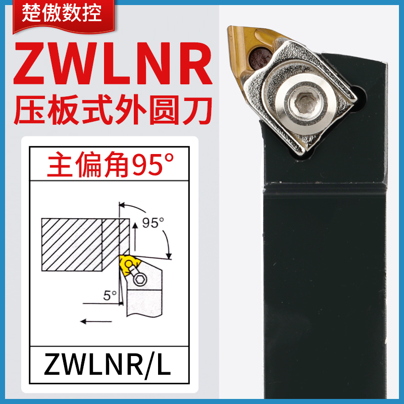 楚傲数控ZWLNR车刀杆数控车刀杆