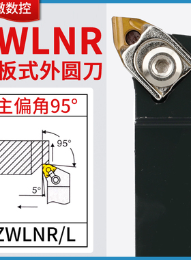 95度数控刀杆外圆车刀杆 EWLNR2020K08 ZWLNR2525M08桃型刀片