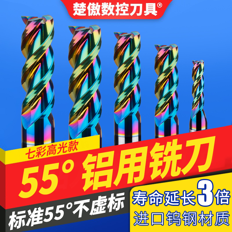 55度铝用立铣刀3刃七彩高光钨钢硬质合金加长三刃铣铝专用CNC数控