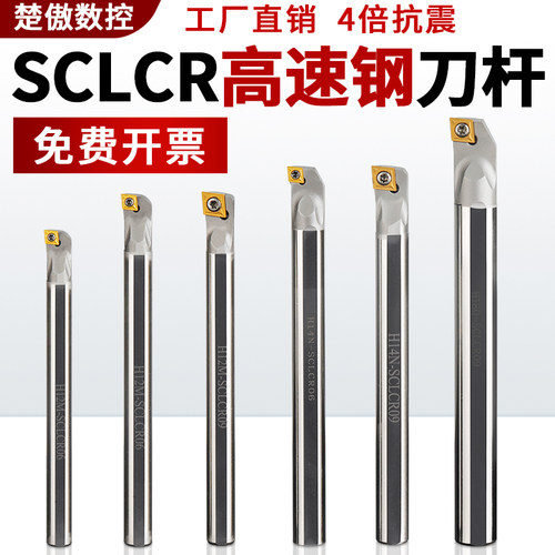 高速钢抗震内孔刀杆防震小孔数控车床镗孔合金车刀杆H16Q-SCLCR09