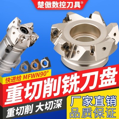 90度双面六角WNMU080608刀片重切削快进给开粗直角平面MFWN铣刀盘