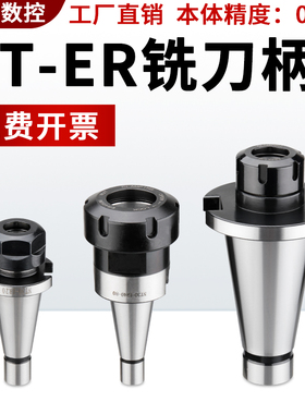 数控铣床7:24刀柄NT30 NT40 NT50-ER25 32 40 ER铣夹头铣刀柄筒夹