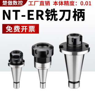 NT50 ER25 ER铣夹头铣刀柄筒夹 24刀柄NT30 数控铣床7 NT40
