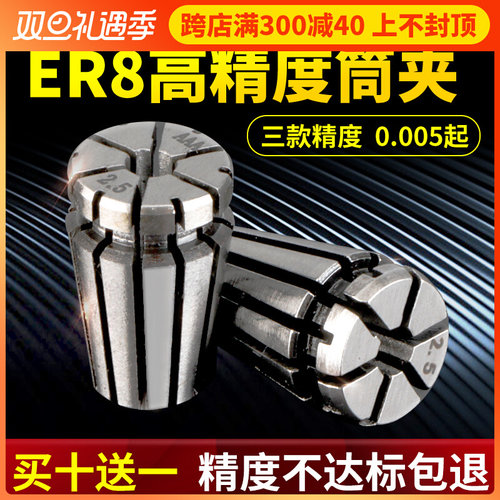 ER8 筒夹多孔钻夹头加工中心铣床雕刻机夹头高速精雕机ER弹簧发夹