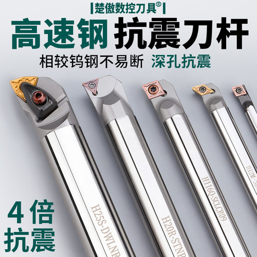 数控镗孔刀杆防震高速钢楚傲数控