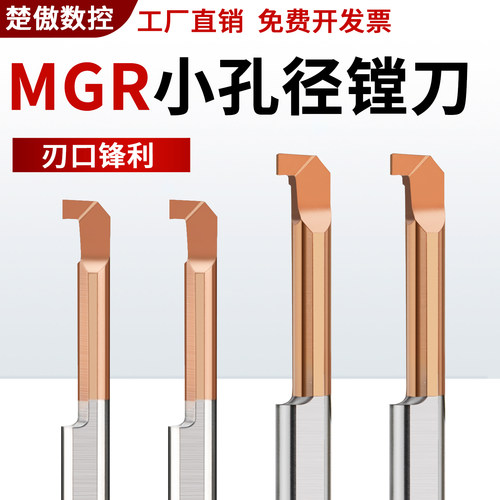 MGR小孔径数控镗孔刀小径镗刀抗震内孔钨钢微型合金车刀杆