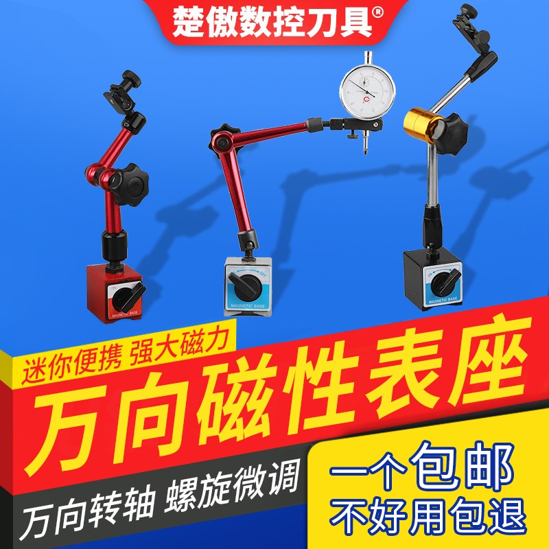 万向强力磁铁表座表座楚傲数控
