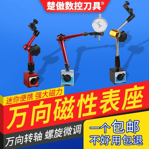 万向强力磁铁表座表座楚傲数控