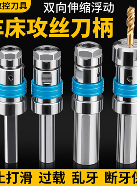数控车床攻丝刀柄伸缩浮动夹头丝锥夹具乱牙扭力过载保护柔性攻牙