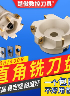数控车床刀具300R/400R加工中心直角立铣刀盘90°刀盘装AP铣刀片