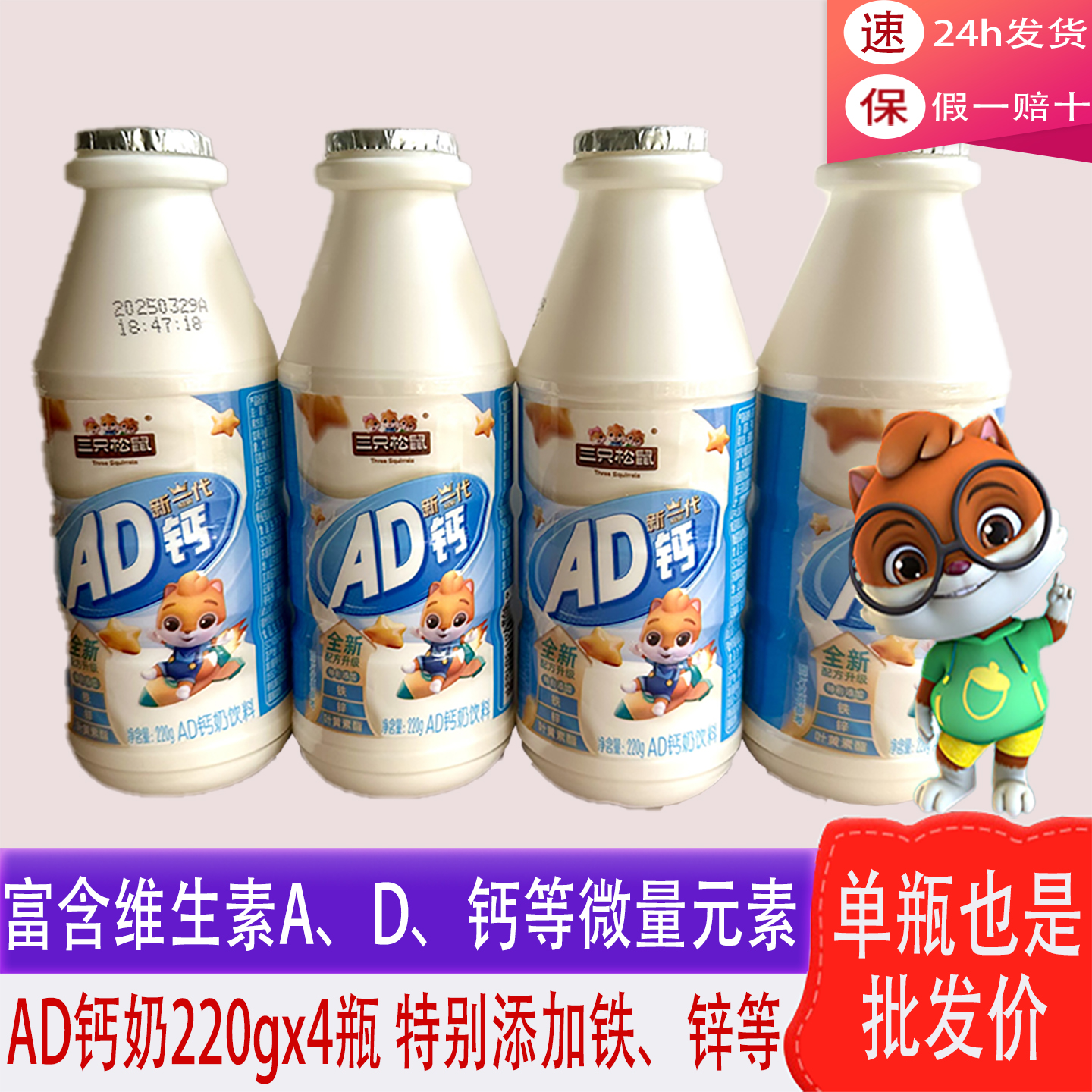 三只松鼠AD钙奶220g升级添加铁锌