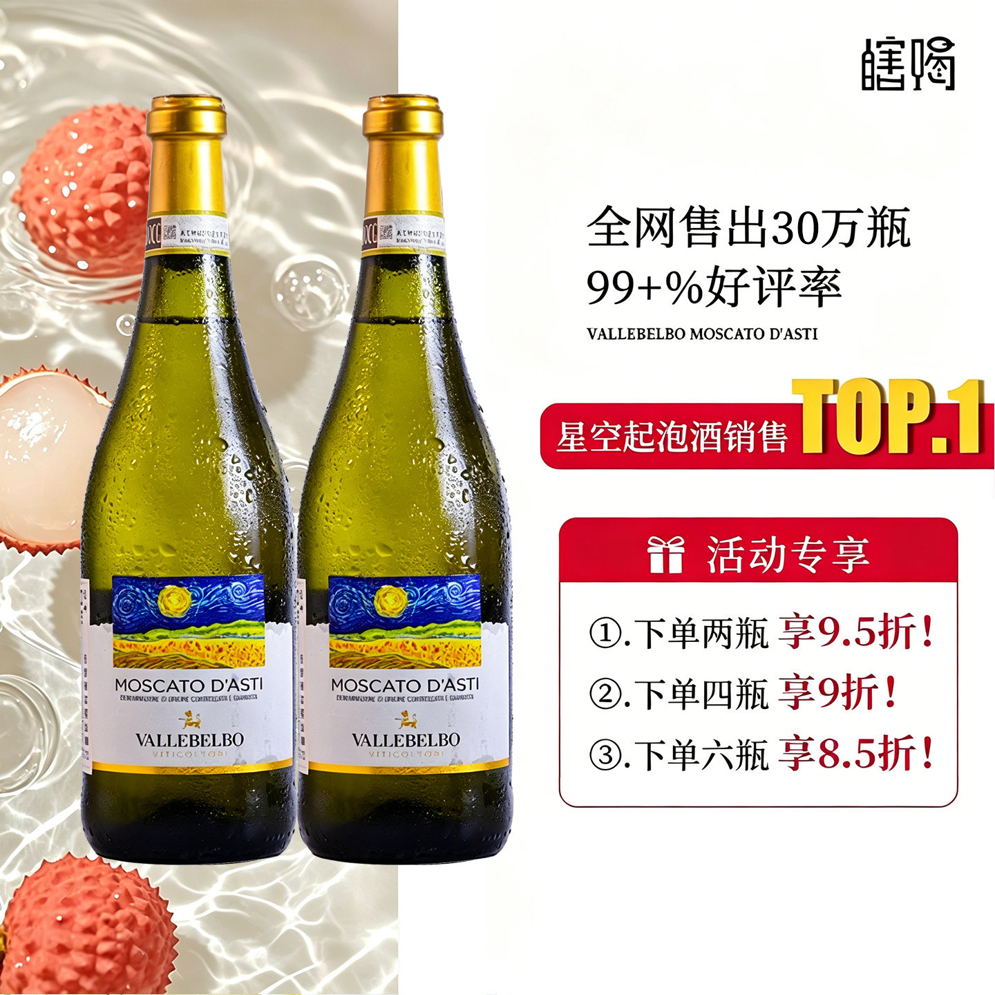 「正品星空」意大利莫斯卡托气泡酒阿斯蒂甜白起泡葡萄酒甜型送礼