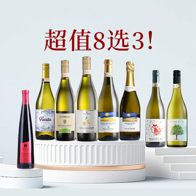 阿斯蒂意大利莫斯卡托750ml起泡