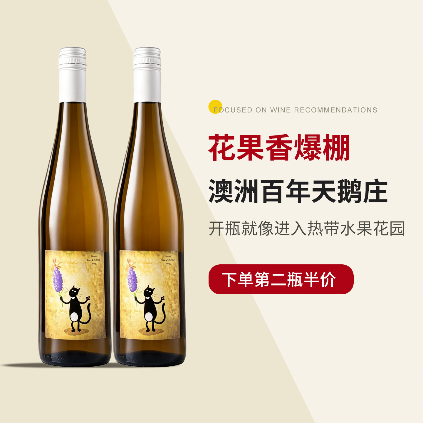 澳洲名门天鹅庄花果香爆棚紫兰与蜻蜓莫斯卡托甜白葡萄酒女生微醺