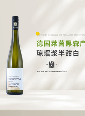 「瞎喝」德国进口VDP莱茵畔拉彭霍芙琼瑶浆半甜雷司令干白葡萄酒