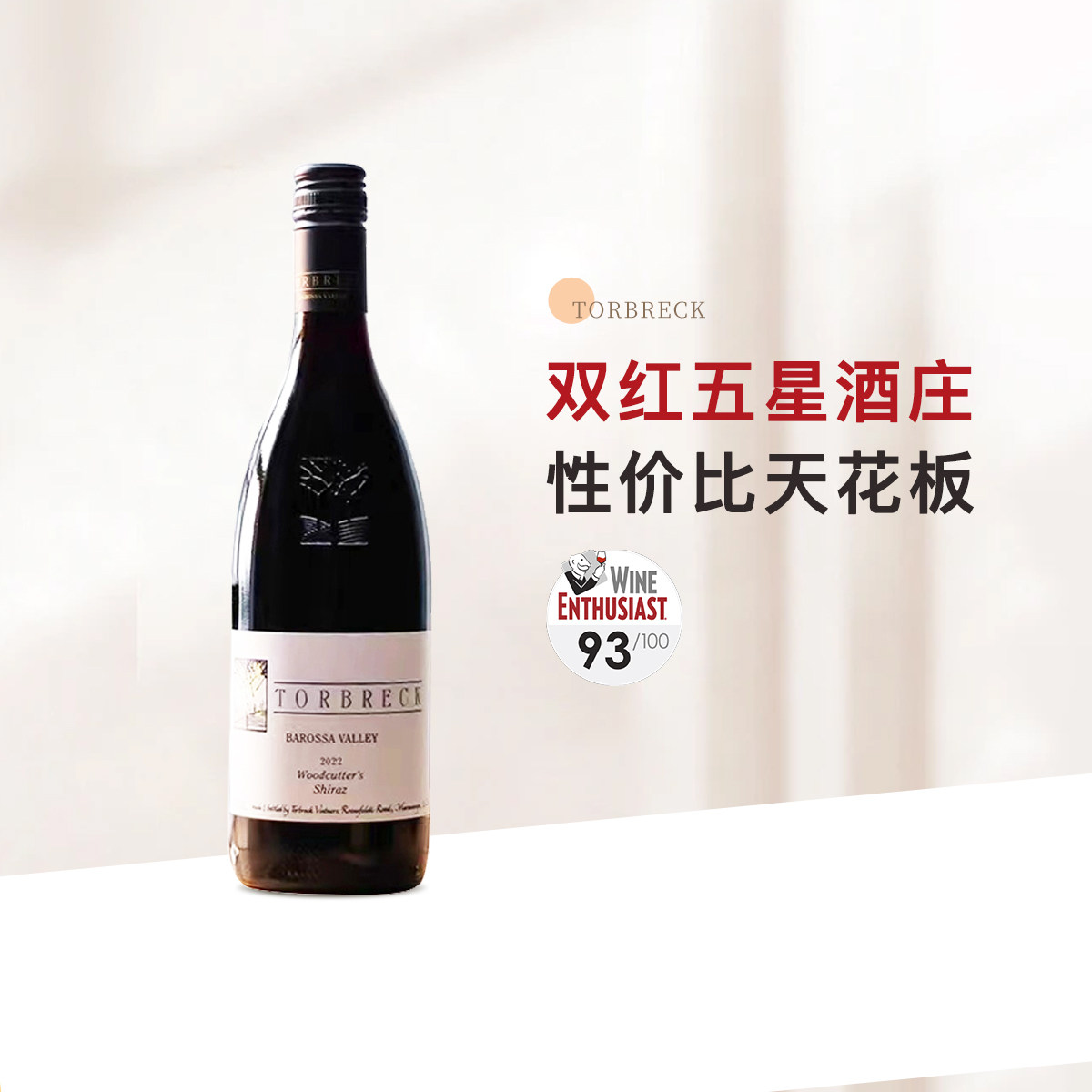 「瞎喝」澳洲名庄托布雷小农庄老藤伐木工高档干红葡萄酒年货送礼,酒类,干红静态葡萄酒,淘宝优惠券,粉丝福利购,淘宝优惠卷