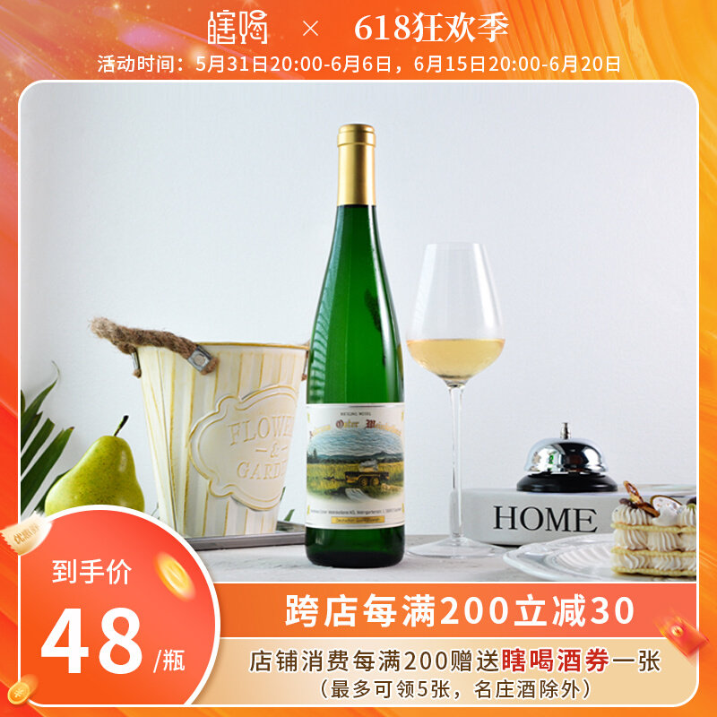 德国半甜雷司令甜白葡萄酒摩泽尔原瓶进口MOSEL莫泽尔RIESLING_虎窝淘