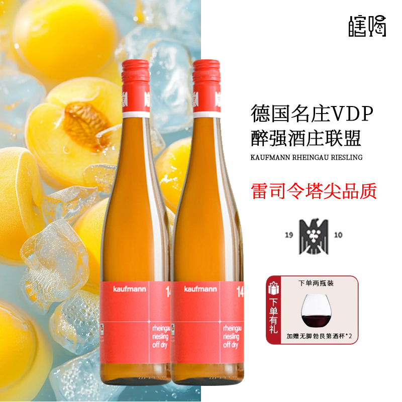 【德国VDP雷司令】进口名庄卡夫曼莱茵高半甜白葡萄酒节日送礼